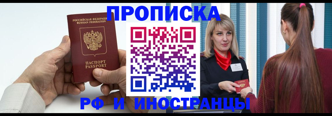 временная регистрация купить в Сахалинской области
